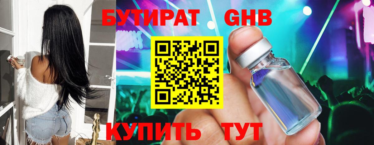 Лангепас  БУТИРАТ вода  Бутират  Вход с VPN 