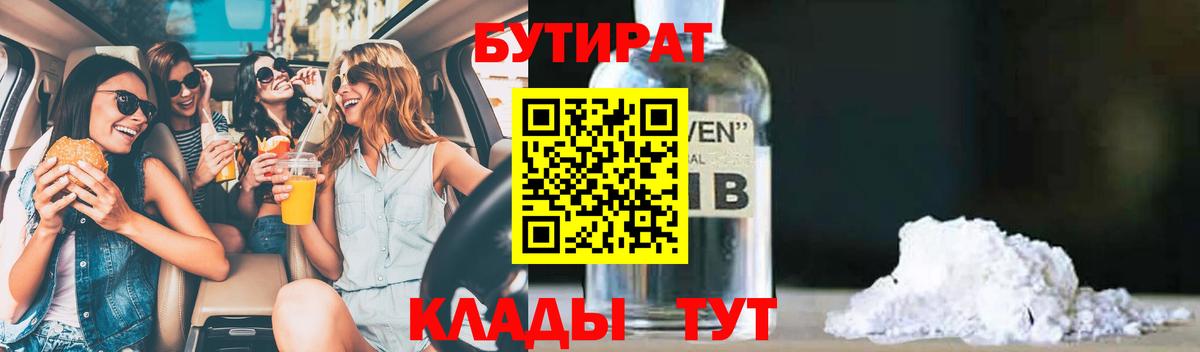 Бутират BDO Лангепас