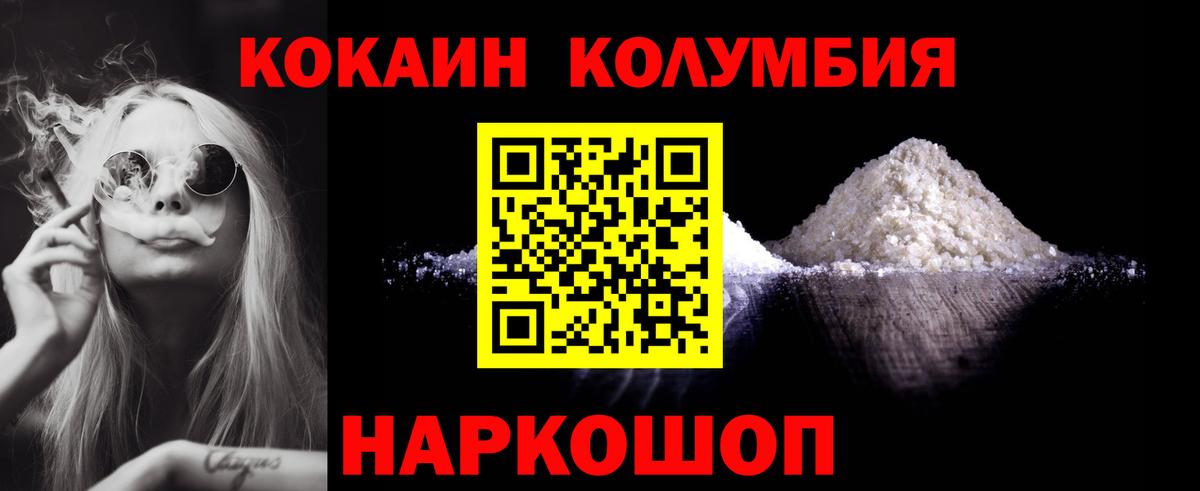 КОКАИН Колумбийский Лангепас