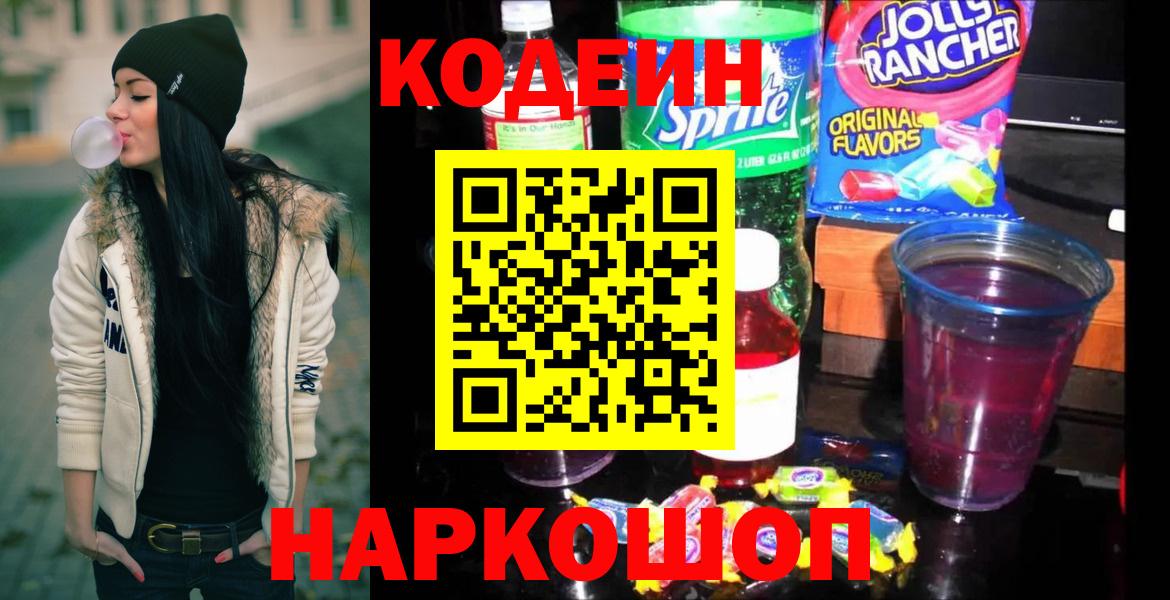 Кодеиновый сироп Lean напиток Lean (лин)  Кодеиновый сироп Lean Purple Drank  Вход с VPN  Лангепас 