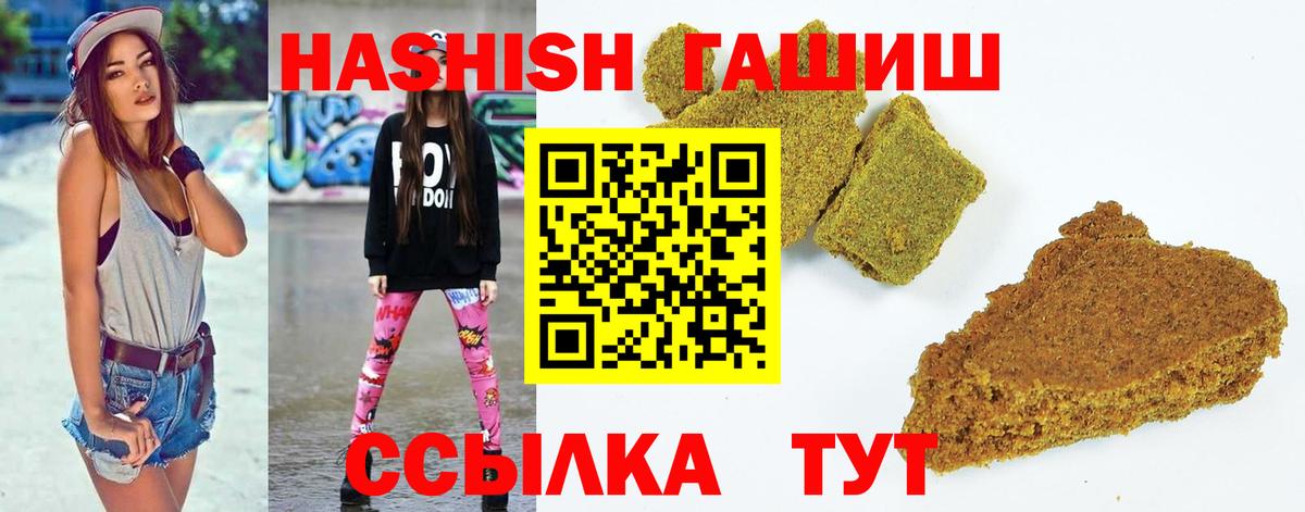 ГАШИШ хэш Лангепас