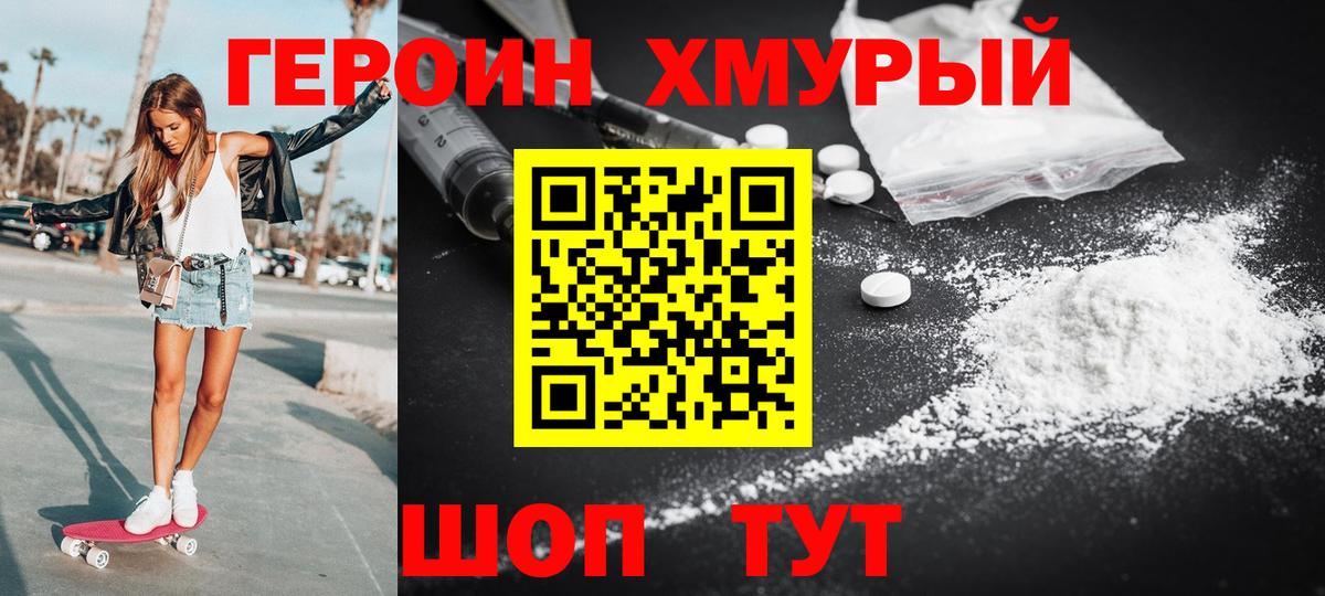 Героин герыч  Вход с VPN  Лангепас 