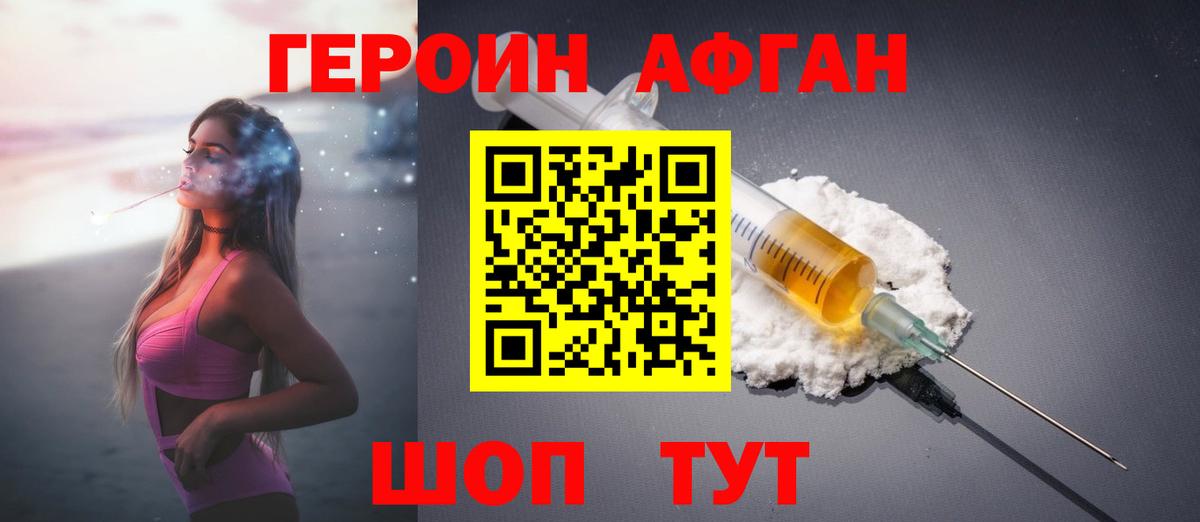 ГЕРОИН Афган Лангепас