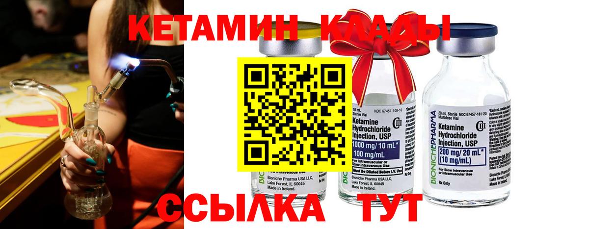 КЕТАМИН VHQ Лангепас