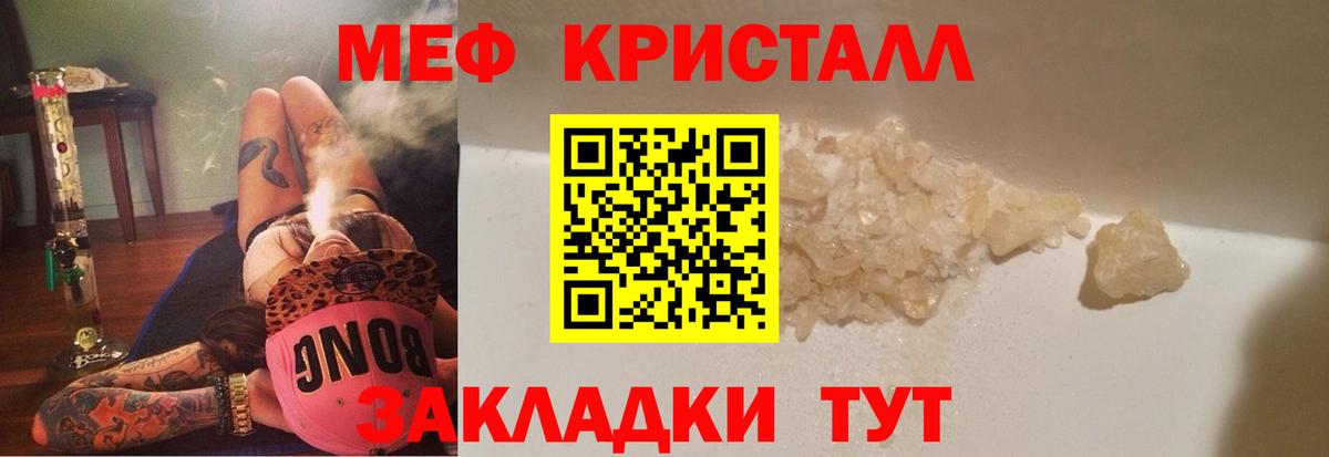 Меф Лангепас