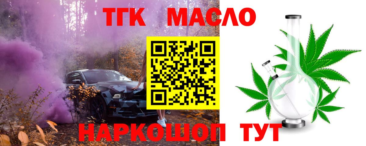ТГК концентрат  Дистиллят ТГК вейп  Вход с VPN  наркота  Лангепас 