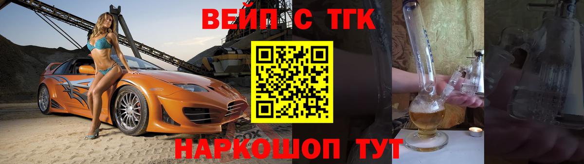 ТГК жижа Лангепас